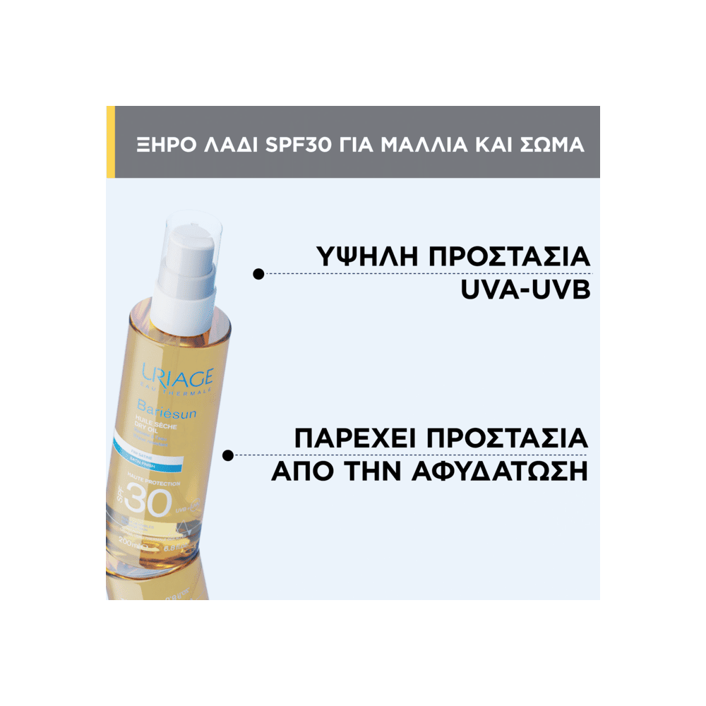 Preview 4 of Uriage Bariesun Dry Oil SPF30, Ξηρό Αντηλιακό Λάδι 200ml